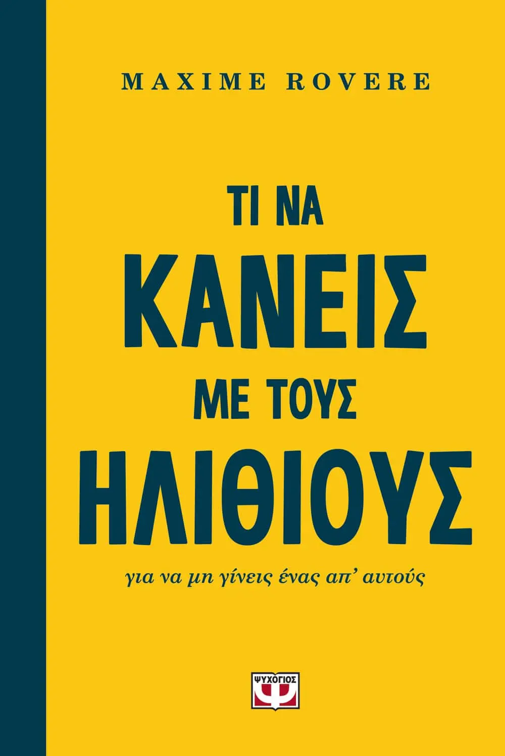 5 βιβλία για να «σκάσει το χειλάκι σας» 2