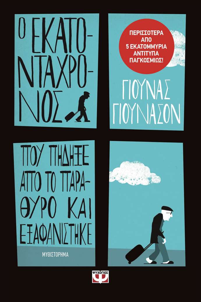 5 βιβλία για να «σκάσει το χειλάκι σας» 4