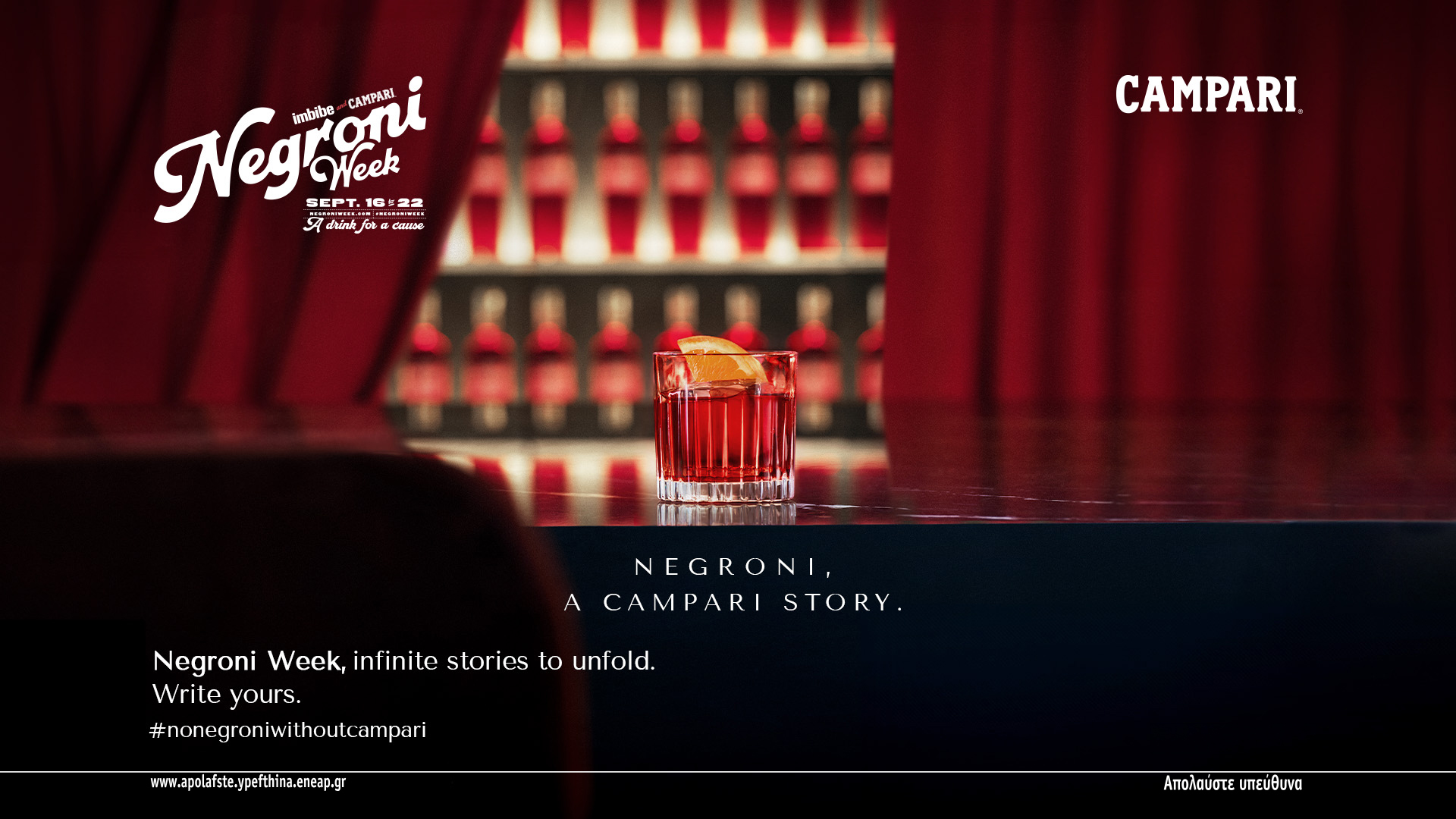 Το Campari μας προσκαλεί στο Negroni Week από τις 16 έως τις 22 Σεπτεμβρίου, γιορτάζοντας τη μοναδική ιστορία του εμβληματικού cocktail 1